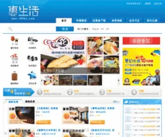 139HZ.com(惠生活) Screenshot