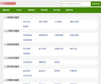 139Zhuti.com(139问答题库) Screenshot