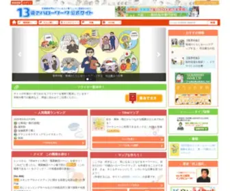 13HW.com(中高生のため) Screenshot