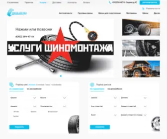 13Koles.ru(Интернет магазин шин и дисков) Screenshot