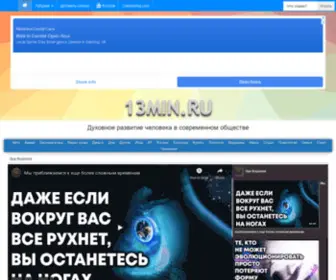 13Min.ru(Духовное) Screenshot