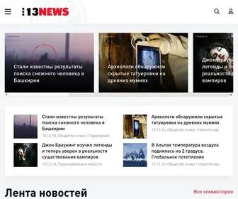 13News.ru(Интересные) Screenshot