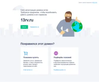 13RV.ru(13 RV) Screenshot
