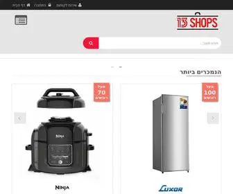 13Shops.co.il(מכרזים) Screenshot