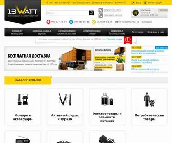 13Watt.com.ua(Интернет магазин 13Watt) Screenshot