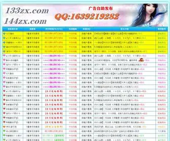 144ZX.com(诛仙私服) Screenshot