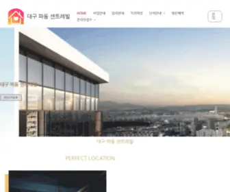 1455.co.kr(대구 파동 센트레빌) Screenshot