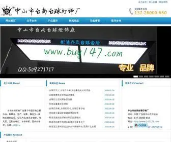 147123.com(中山市台尚台球灯饰厂) Screenshot