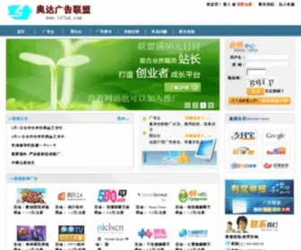 147AD.com(奥达广告联盟) Screenshot