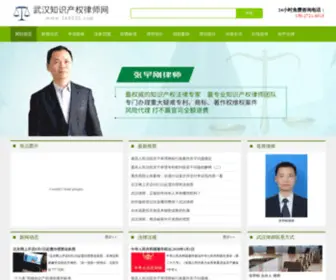 148222.com(武汉知识产权律师) Screenshot