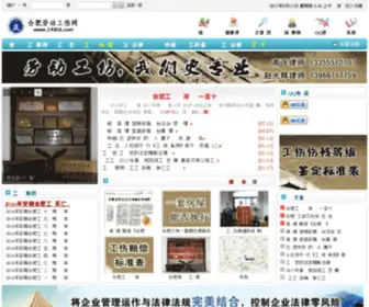 148LD.com(合肥工伤赔偿鉴定标准) Screenshot