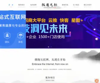 150699.com(佛山市极速光标网络有限公司紧跟互联网+趋势) Screenshot