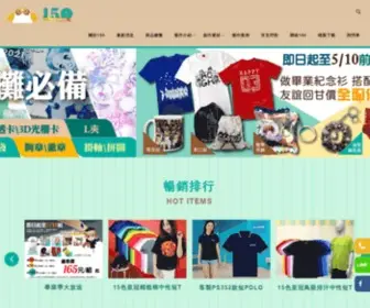 150Tshirt.com.tw(150網路首選團體服) Screenshot