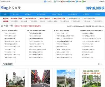 152008.com(广州技工学校大全) Screenshot