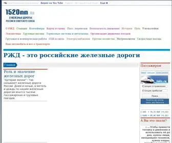 1520MM.ru(РЖД) Screenshot