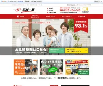 154-313.com(引越し屋) Screenshot