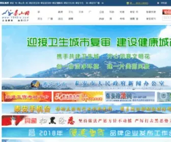 1545TS.com(泰山网) Screenshot