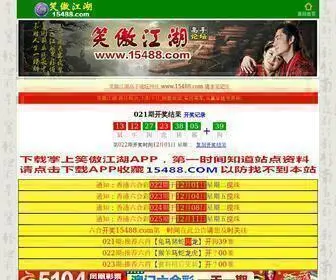 15488.com(笑傲江湖) Screenshot