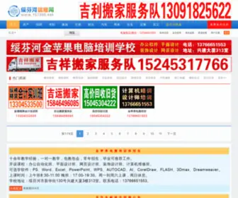 157300.net(绥芬河信息网) Screenshot