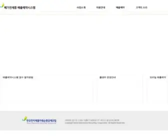 15990903.or.kr(폐가전) Screenshot