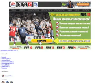 15Fifa.ru(симулятор) Screenshot