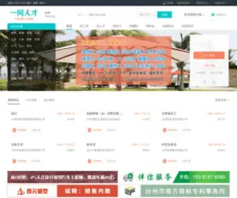 15HR.com(台州人才网) Screenshot