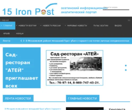 15Ironpost.ru(15 Ironpost) Screenshot