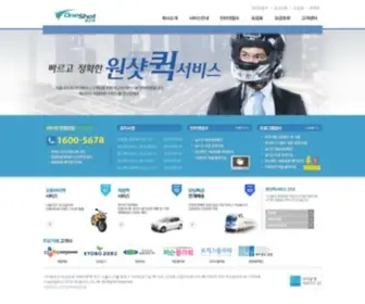 1600-5678.com(원샷퀵서비스) Screenshot