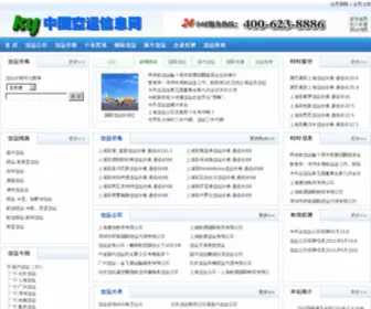 160QJ.com(空运公司) Screenshot