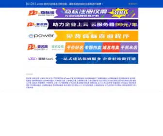 161261.com(情感论坛) Screenshot