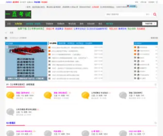 161SD.com(一直考试网) Screenshot