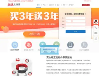 1631Mail.com(网易邮箱中国第一品牌) Screenshot