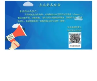 163.com.cn(系统升级) Screenshot