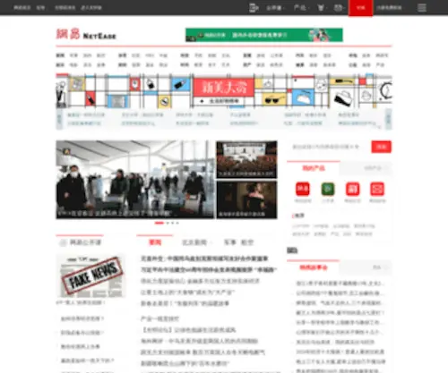 163.com(网易是中国领先的互联网技术公司) Screenshot