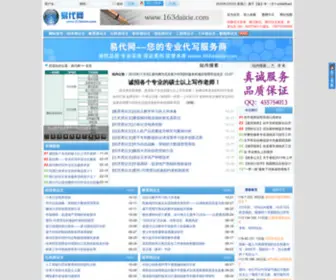 163Daixie.com(易代网) Screenshot