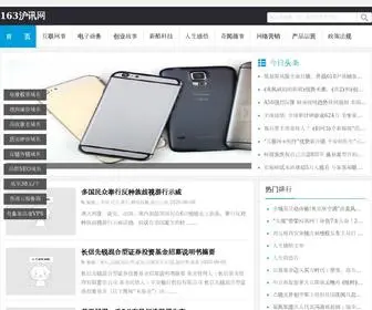 163HU.com(163沪讯网) Screenshot