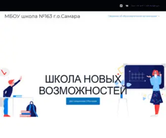 163School.ru(МБОУ) Screenshot