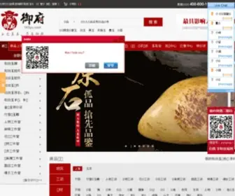 163YU.com(御府和田玉网) Screenshot
