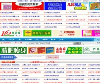 163YY.net(中国医药招商网) Screenshot