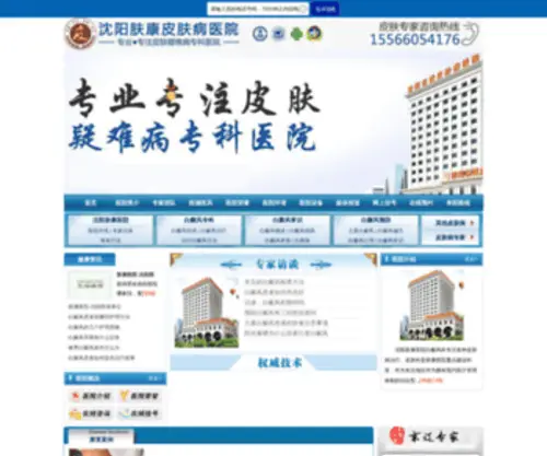 163YYBDF.com(长沙白癜风医院) Screenshot