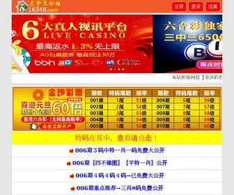 16548A.com(香港王中王) Screenshot