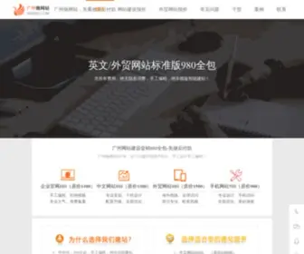 166800.com(广州网站设计制作公司) Screenshot