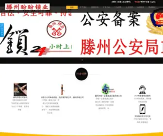 166Book.com(滕州市盼盼锁业) Screenshot