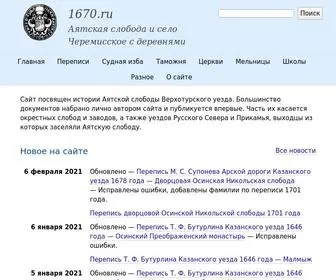 1670.ru(Аятская) Screenshot