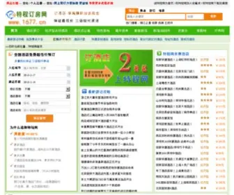 1677.cn(信誉联盟) Screenshot