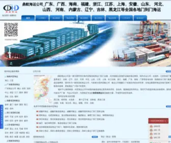 1680Shipping.com(鼎航海运公司) Screenshot