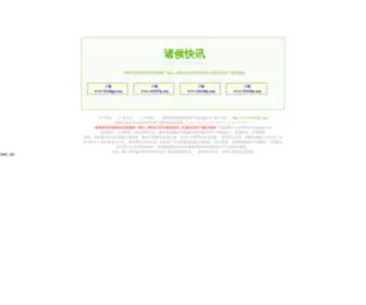 1683168.com(诸侯快讯) Screenshot