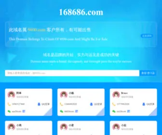 168686.com(批发) Screenshot