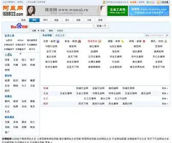 1688123.com(阿里b2b商务导航) Screenshot