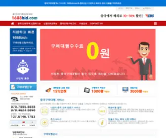 1688Bid.com(1688비드닷컴) Screenshot